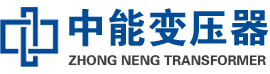 特克斯油浸式变压器,特克斯变压器生产厂家_特克斯中能变压器厂家欢迎您
