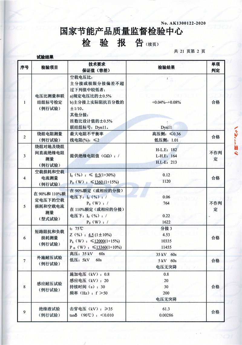 高低压试验报告-S11-1250特克斯特克斯特克斯油浸式变压器-2.jpg